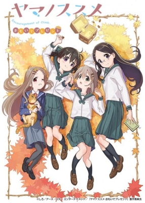 Encouragement of Climb: "Omoide" Present