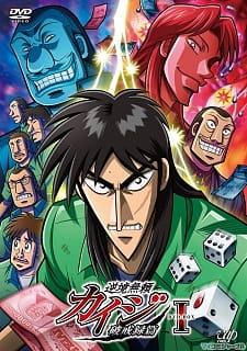 Kaiji: Against All Rules