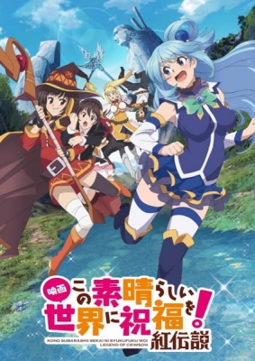 KONOSUBA -God's blessing on this wonderful world!- Legend of Crimson