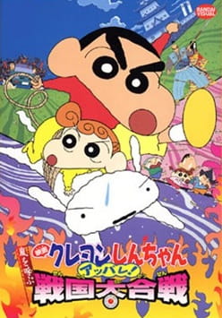 Crayon Shin-chan Movie 10: The Storm Called: The Battle of the Warring States