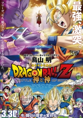 Dragon Ball Z: Battle of Gods