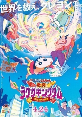 Crayon Shin-chan Movie 28: Crash! Rakuga Kingdom and Almost Four Heroes