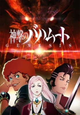 Rage of Bahamut: Genesis