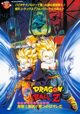 Dragon Ball Z: Bio-Broly