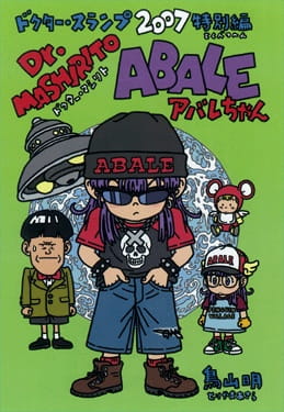 Dr. Slump and Arale-chan Movie 11: Dr. Mashirito and Abale-chan