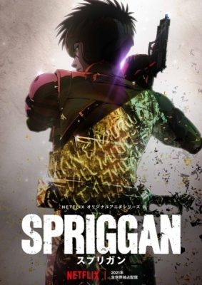 Spriggan (ONA)