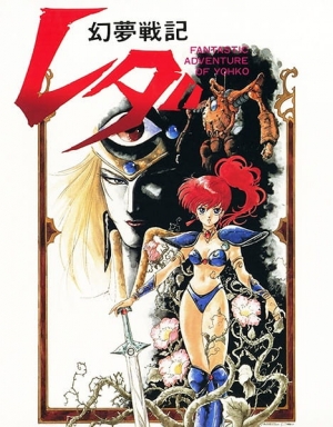 Fantastic Adventure Of Yohko: Leda