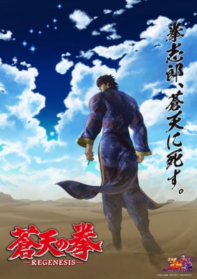 Fist of the Blue Sky: Regenesis 2nd Season