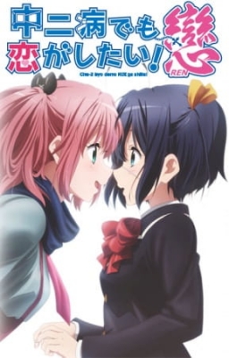 Love, Chunibyo &amp; Other Delusions! 2nd Season: Heart Throb