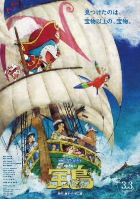 Doraemon Movie 38: Nobita's Treasure Island