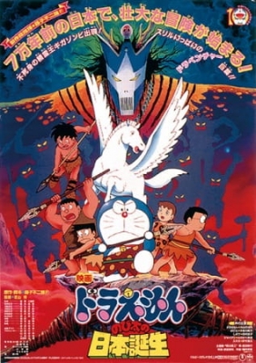 Doraemon Movie 10: Nobita and the Birth of Japan