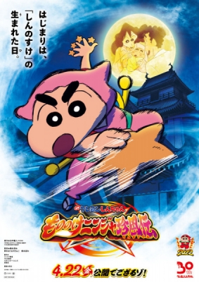 Crayon Shin-chan Movie 30: Mononoke Ninja Chinpuuden