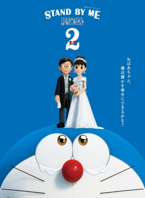 Doraemon: Stand by Me 2