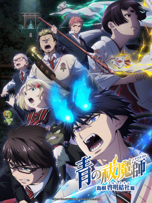 Blue Exorcist: Shimane Illuminati Saga