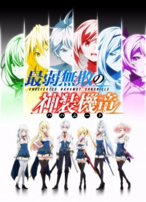 Undefeated Bahamut Chronicle