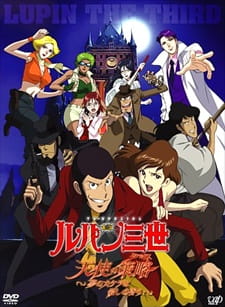 Lupin III: Tenshi no Tactics - Yume no Kakera wa Koroshi no Kaori