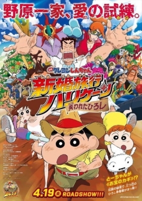 Crayon Shin-chan Movie 27: Dangerous Honeymoon - The Lost Daddy