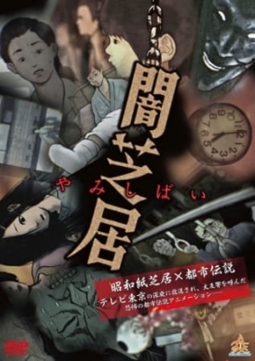 Yamishibai: Japanese Ghost Stories