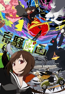 Kyousougiga