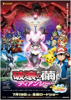 Pokemon the Movie 17: Diancie and the Cocoon of Destruction