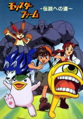 Monster Rancher 2nd Season (2000)