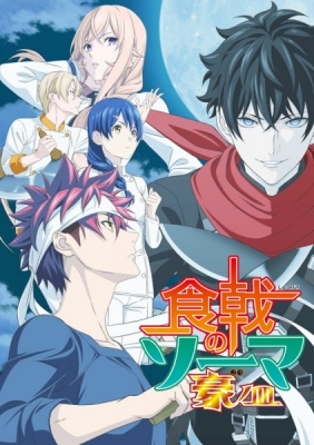 Food Wars! The Fifth Plate